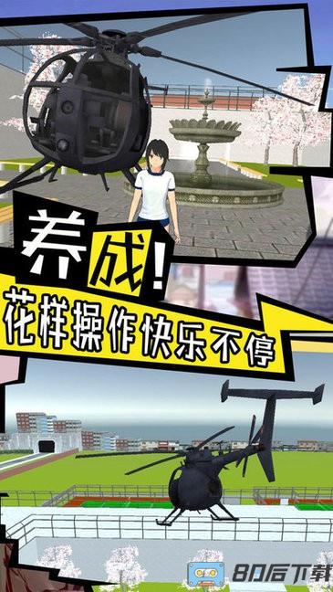 樱花校园心动校季中文版