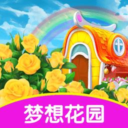 梦想花园游戏官方正版