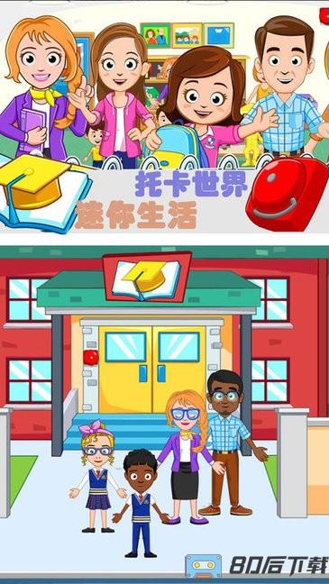 托卡迷你生活手游最新版