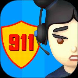 911紧急救援模拟器