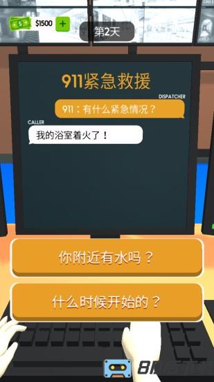 911紧急救援模拟器