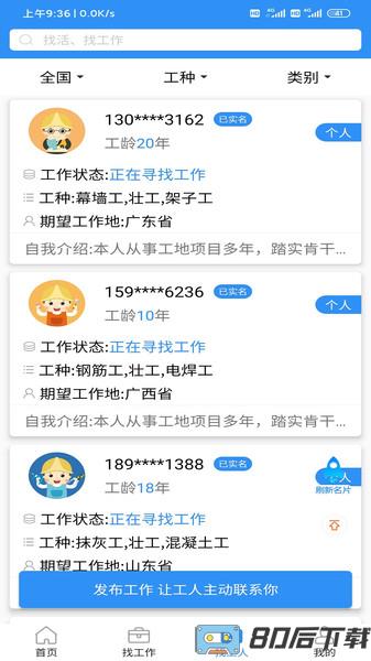 鲁班用工app