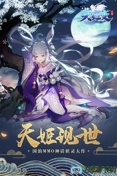 爱奇艺天姬变下载