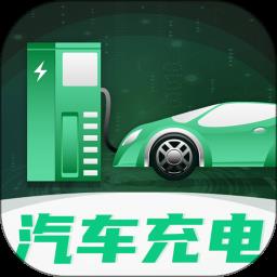 e充电桩app