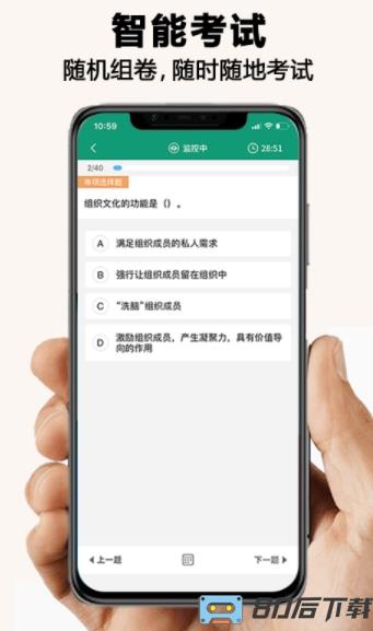 全能考试系统app