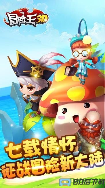 果盘版冒险王3D手游