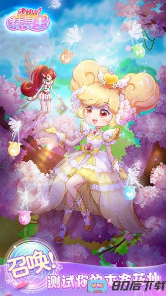 小花仙精灵王