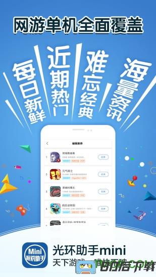 光环助手迷你版