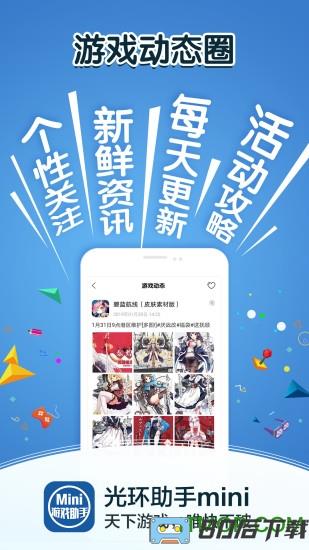 光环助手mini