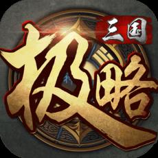 极略三国kill最新版