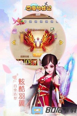 四海仙妖记变态版