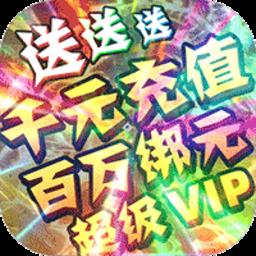 一剑江湖送1000充值版