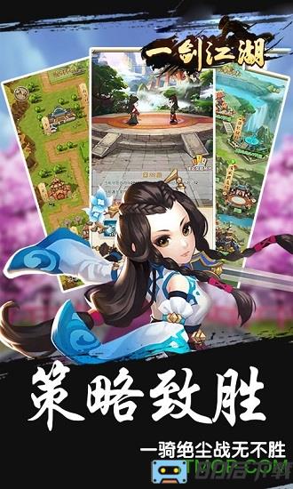 一剑江湖变态满V版