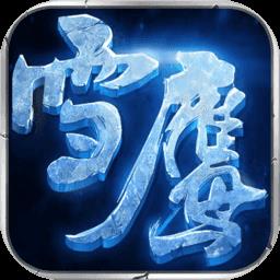 雪鹰领主h5微端
