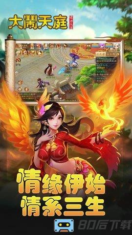 大闹天庭情迷龙女