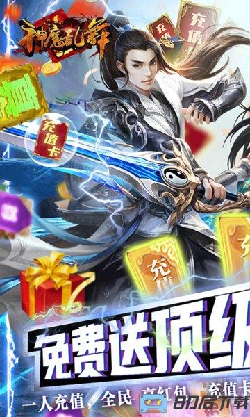 神魔乱舞无限送充值