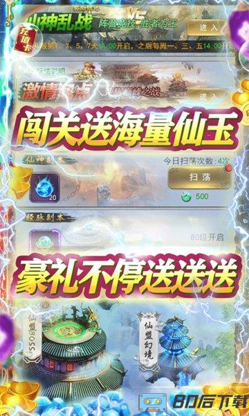 神魔乱舞无限送充值