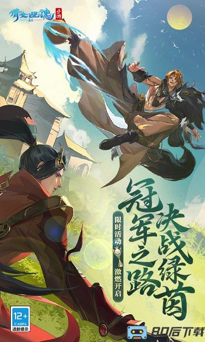 4399倩女幽魂手游