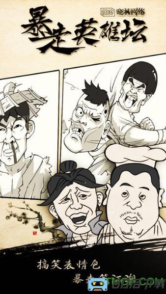 九游暴走英雄坛手游