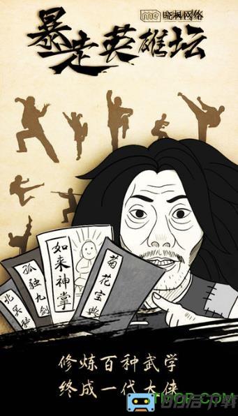 九游暴走英雄坛手游