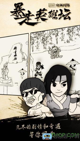 九游暴走英雄坛手游