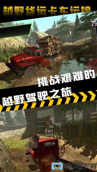 越野货运卡车运输