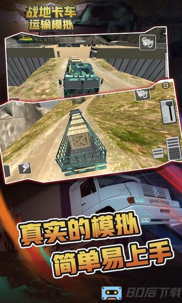 战地卡车运输模拟器