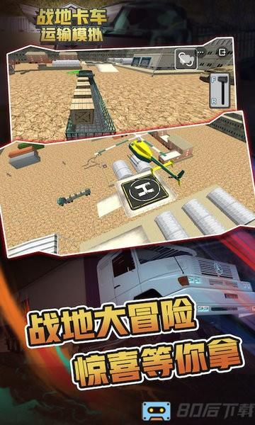 战地卡车运输模拟器