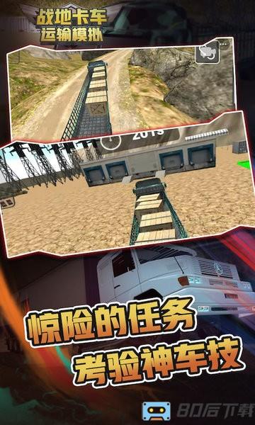战地卡车运输模拟器