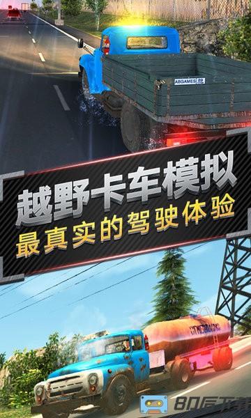越野卡车运输模拟