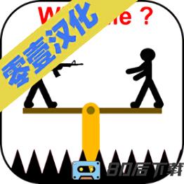 愚蠢的火柴人汉化版