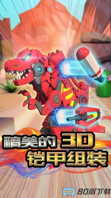 机械恐龙最新版