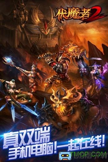 伏魔者2手游果盘版
