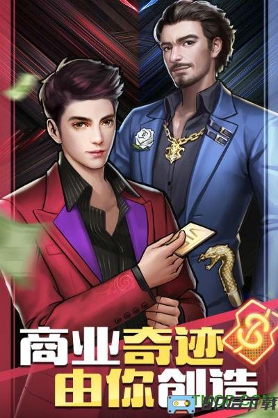 草花手游商道高手