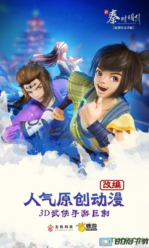 新秦时明月手游九游版