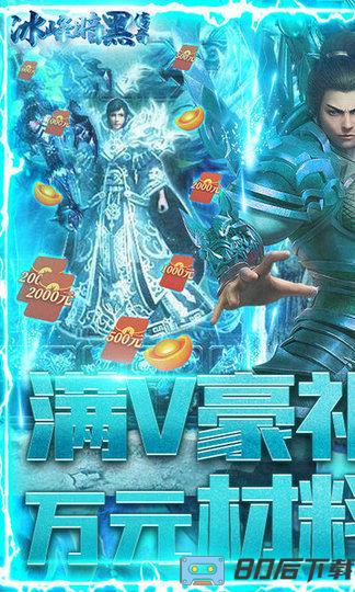 冰峰暗黑传奇满V版手游