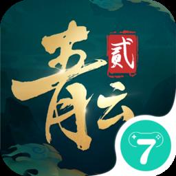青云诀2vivo版本