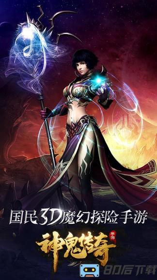小米版神鬼传奇手游