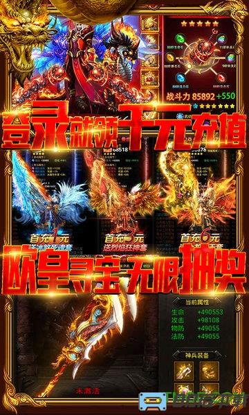 战龙归来送1000充值版