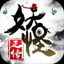妖怪正传小米版