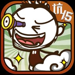 史上最坑爹的游戏15