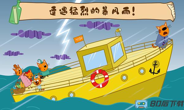 萌宠小镇海上冒险官方版