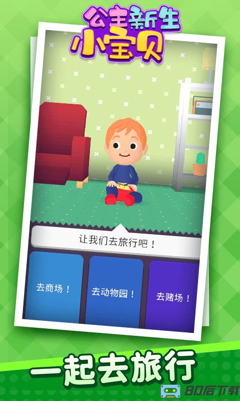 公主新生小宝贝游戏