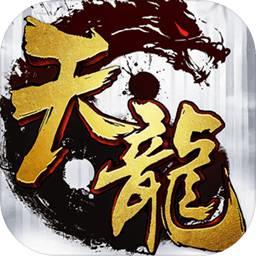 畅游天龙3d手游