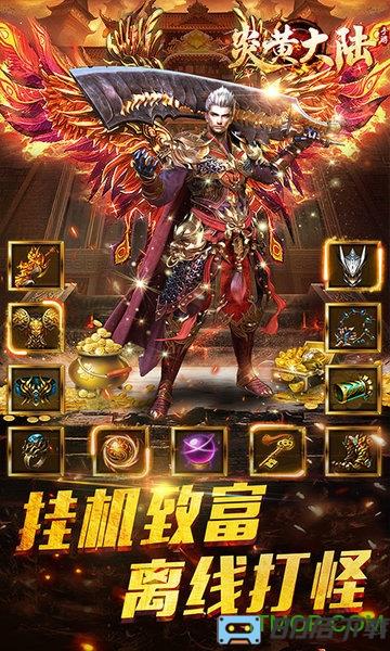 炎黄大陆超爽返利版手游