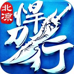 北凉悍刀行4399手游