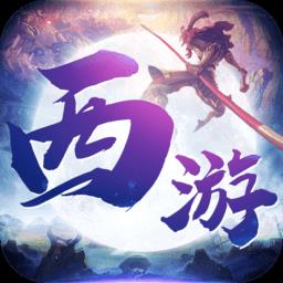 梦西游最新版