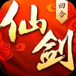 仙剑奇侠传3D回合九游版