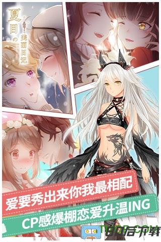 九游夏目的美丽日记手游