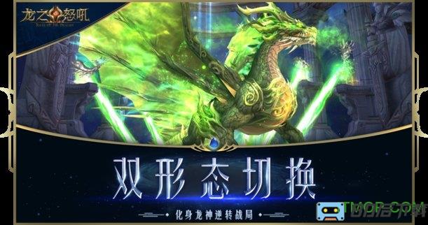 龙之怒吼无限钻石内购版